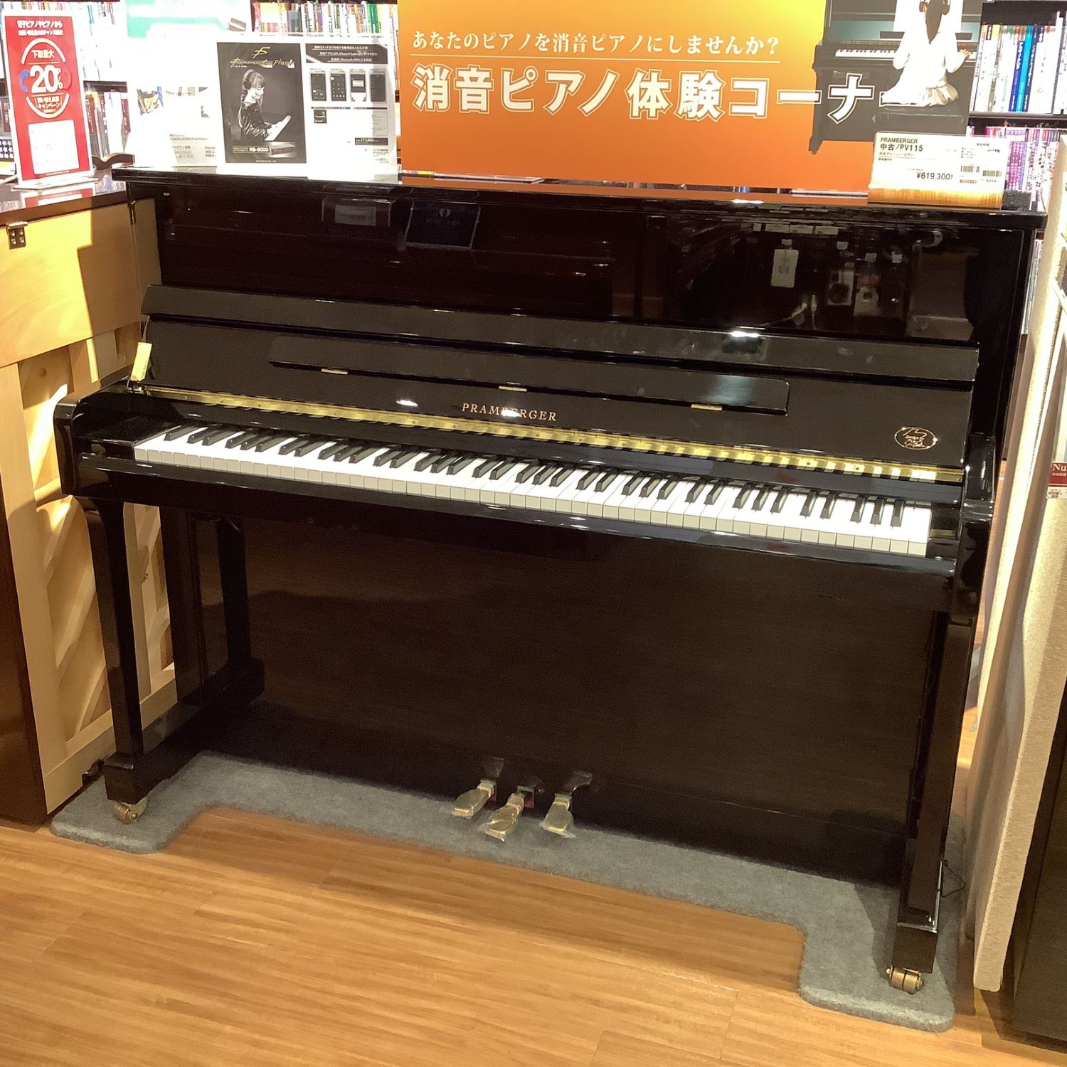 島村楽器ピアノセレクションセンターの中古ピアノ写真